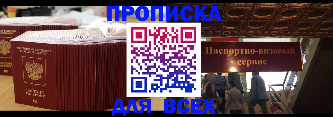 временная регистрация для всех в Пензе