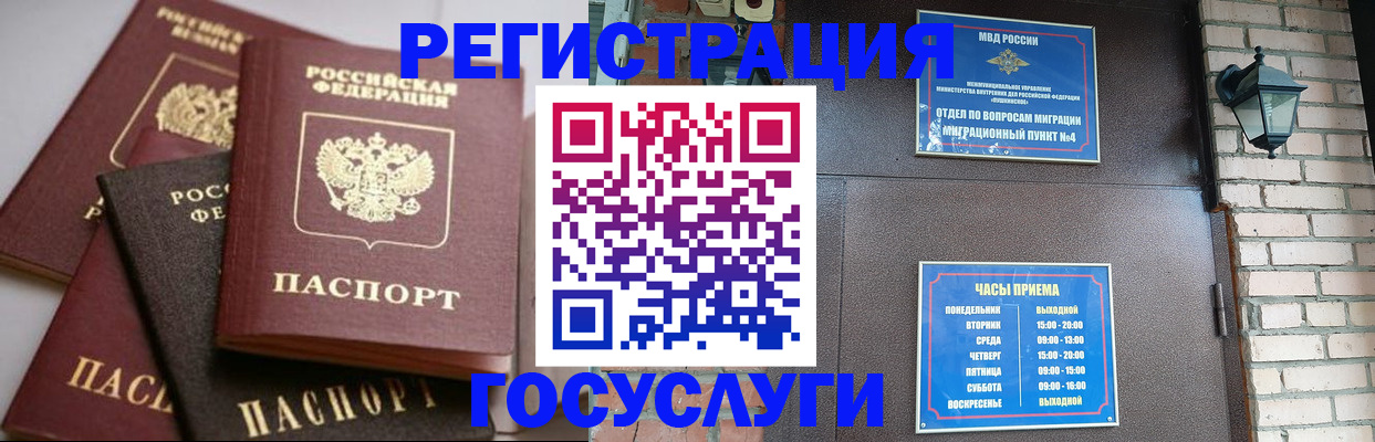 временная регистрация в Пензе