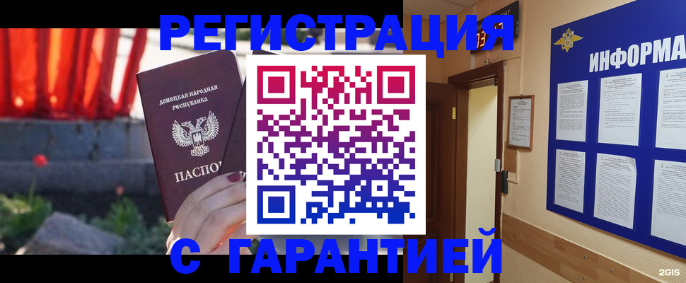прописка 2025 в Пензе