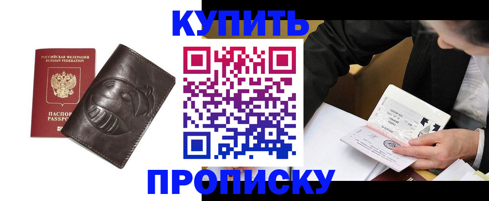 прописка для кредита в Пензе